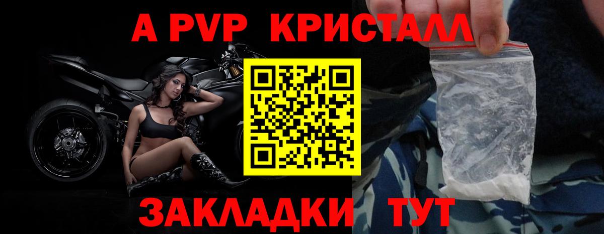 А ПВП  Вход с VPN  A-PVP Соль  Гагарин  A-PVP СК 