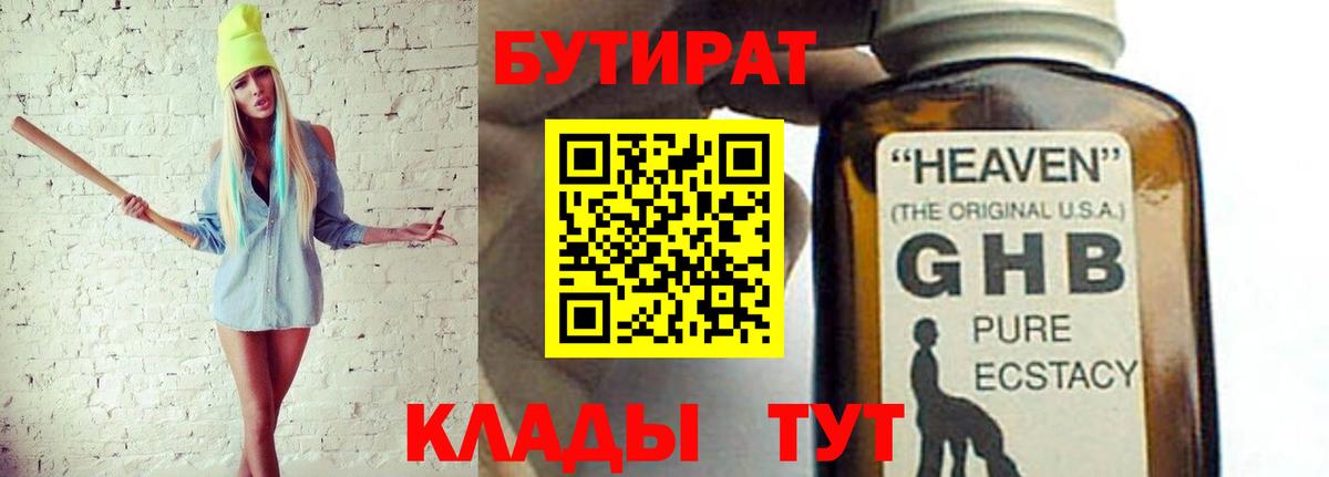 Бутират Butirat Гагарин