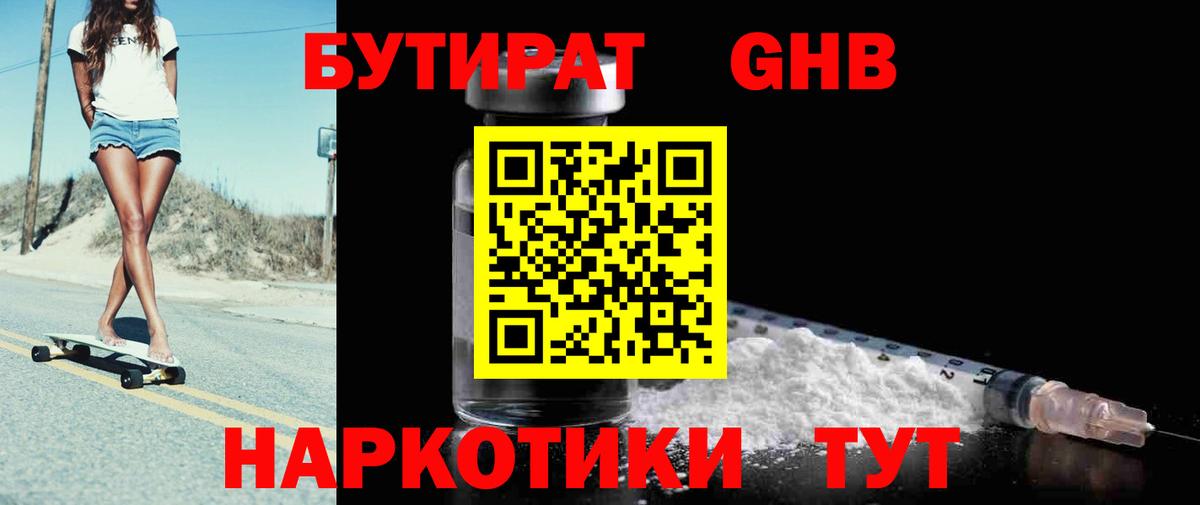 Бутират  Бутират бутик  Вход с VPN  Гагарин 