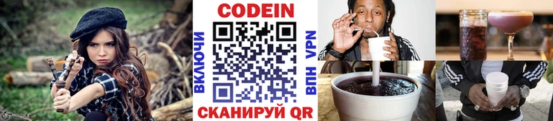 Кодеиновый сироп Lean Purple Drank  Гагарин 