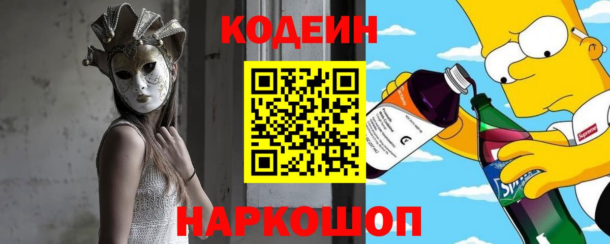 купить наркоту  Codein Purple Drank  Кодеин Purple Drank  Вход с VPN  Гагарин 