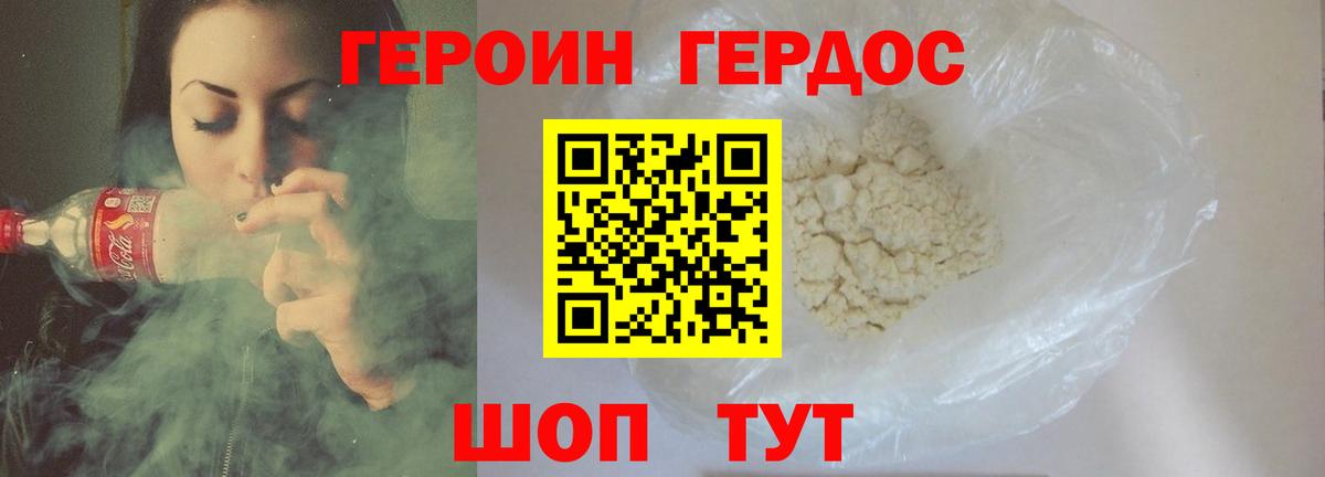 Героин  Вход с VPN  Гагарин  Героин VHQ 
