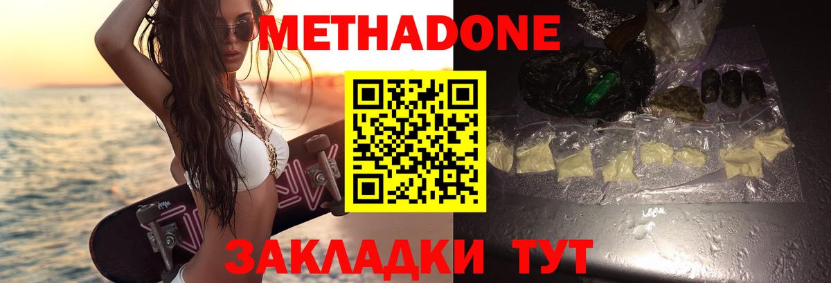 МЕТАДОН мёд  Вход с VPN  Метадон кристалл  Гагарин 